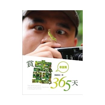 赏虫365天：春夏篇 pdf epub mobi 电子书 下载