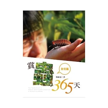 赏虫365天：秋冬篇 pdf epub mobi 电子书 下载