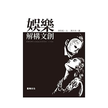 娱乐：解构文创 pdf epub mobi 电子书 下载