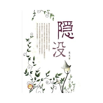隐没 pdf epub mobi 电子书 下载