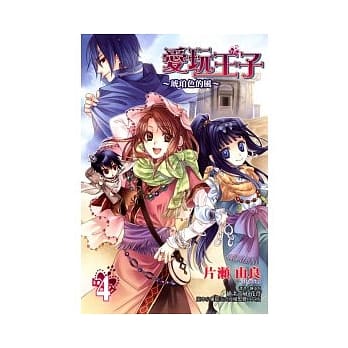 爱玩王子4 ~ 琥珀色的风 ~ pdf epub mobi 电子书 下载