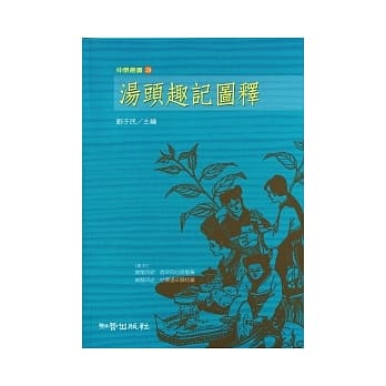 汤头趣记图释 pdf epub mobi 电子书 下载