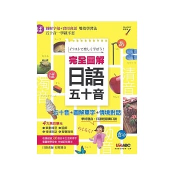 完全图解日语五十音 pdf epub mobi 电子书 下载