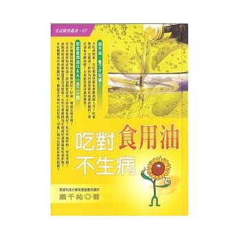 吃对食用油不生病 pdf epub mobi 电子书 下载