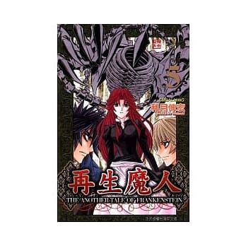 再生魔人 5 pdf epub mobi 电子书 下载