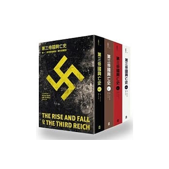 第三帝国兴亡史（4卷套书） pdf epub mobi 电子书 下载