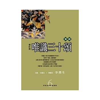唯识三十颂导读（修订版） pdf epub mobi 电子书 下载