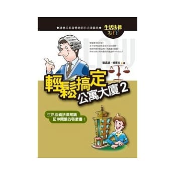 轻松搞定公寓大厦 2 pdf epub mobi 电子书 下载
