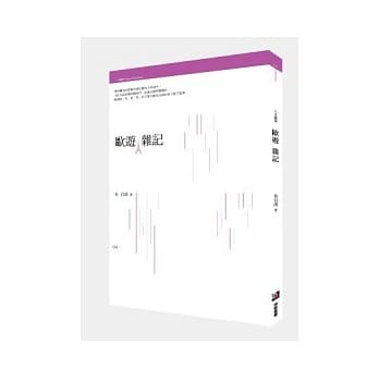 欧游杂记 pdf epub mobi 电子书 下载