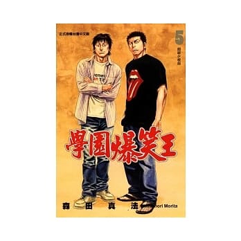 学园爆笑王 5 pdf epub mobi 电子书 下载