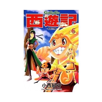 GOGOGO西游记 ~ 新悟空传 ~ 6 pdf epub mobi 电子书 下载