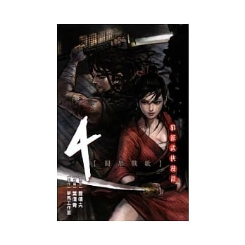 武道狂之诗 4 pdf epub mobi 电子书 下载