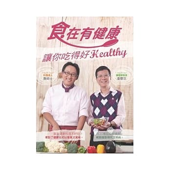 食在有健康 pdf epub mobi 电子书 下载