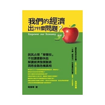 我们的经济出了甚么问题 pdf epub mobi 电子书 下载