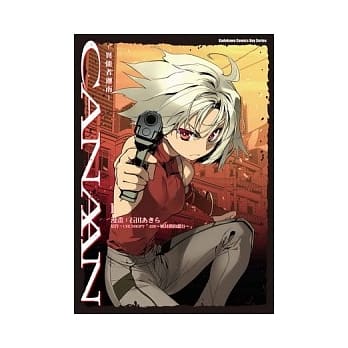 CANAAN异能者迦南 1 pdf epub mobi 电子书 下载