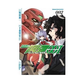 机动战士钢弹00I 02 pdf epub mobi 电子书 下载