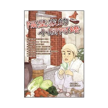 隔壁家的小脚阿嬷 pdf epub mobi 电子书 下载