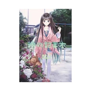 神的记事本 7 pdf epub mobi 电子书 下载