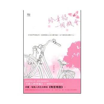 给幸福一个机会 pdf epub mobi 电子书 下载
