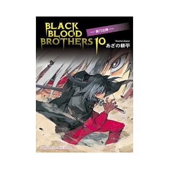BLACK BLOOD BROTHERS 10 银刀出阵 pdf epub mobi 电子书 下载