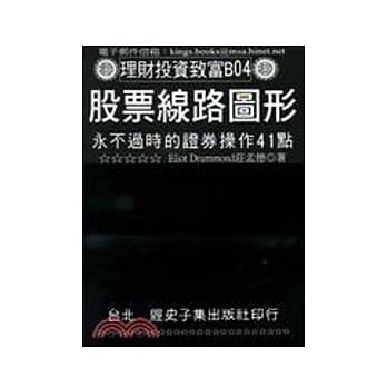 股票线路图形：永不过时的证券操作41点 pdf epub mobi 电子书 下载