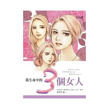 我生命中的三个女人 pdf epub mobi 电子书 下载