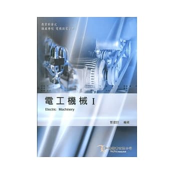 电工机械(I)99 pdf epub mobi 电子书 下载