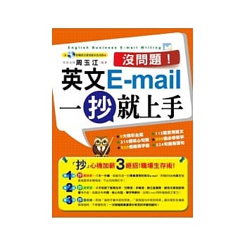 没问题！英文E-mail一抄就上手(1书+1光碟) pdf epub mobi 电子书 下载