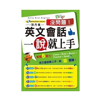没问题！英文会话一说就上手(1 书 + 1 MP3) pdf epub mobi 电子书 下载