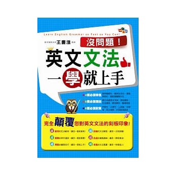 没问题！英文文法一学就上手 pdf epub mobi 电子书 下载