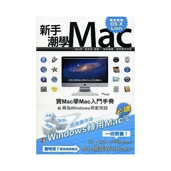 新手潮学MAC pdf epub mobi 电子书 下载