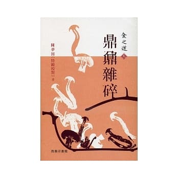 食之道（参）：鼎鼐杂碎 pdf epub mobi 电子书 下载