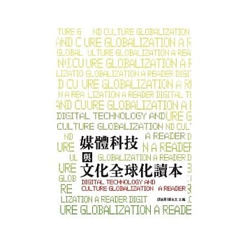 媒体科技与文化全球化读本 pdf epub mobi 电子书 下载
