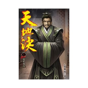 天地决19 pdf epub mobi 电子书 下载