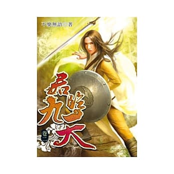 君临九天02 pdf epub mobi 电子书 下载