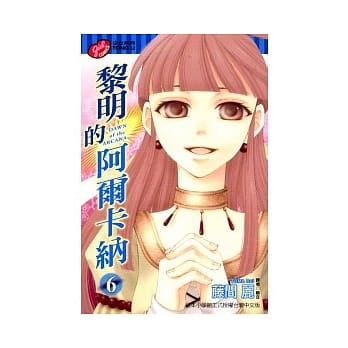 黎明的阿尔卡纳 6 pdf epub mobi 电子书 下载