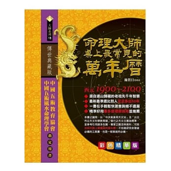 命理大师桌上最常见的万年历 pdf epub mobi 电子书 下载