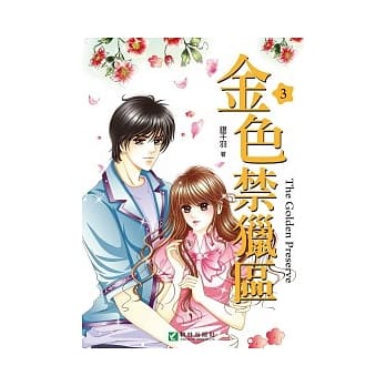 金色禁猎区 3 pdf epub mobi 电子书 下载