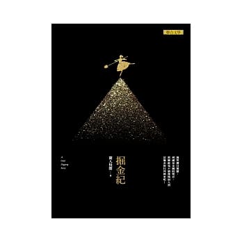 掘金纪 pdf epub mobi 电子书 下载