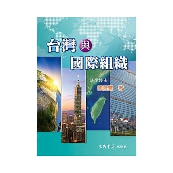 台湾与国际组织 pdf epub mobi 电子书 下载