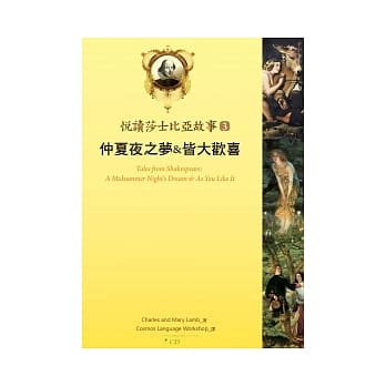 悦读莎士比亚故事 3 仲夏夜之梦 & 皆大欢喜 （25K彩图＋1CD＋Exercise & 中译别册） pdf epub mobi 电子书 下载
