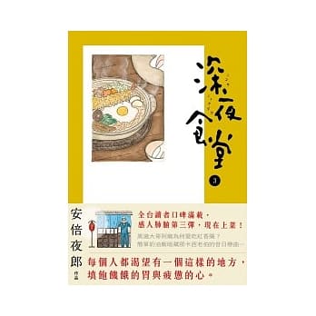 深夜食堂 3 pdf epub mobi 电子书 下载