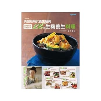 oola的美丽轻熟女养生厨房：省时简单又轻松的156道生机养生料理 pdf epub mobi 电子书 下载