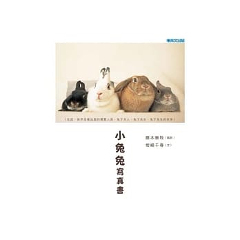小兔兔 写真书(全) pdf epub mobi 电子书 下载