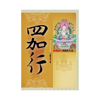 四加行CD套装组合 pdf epub mobi 电子书 下载