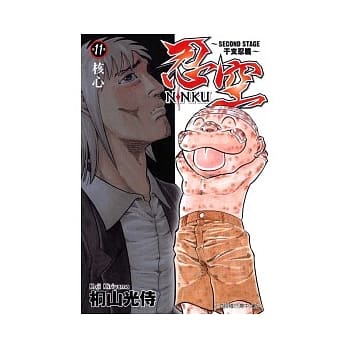 忍空SECOND STAGE ~ 干支忍篇 ~ 11 pdf epub mobi 电子书 下载