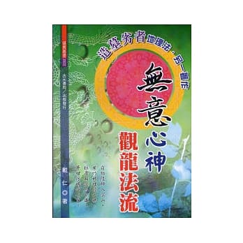 无意心神观龙法流 pdf epub mobi 电子书 下载