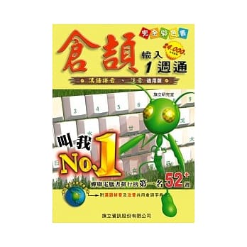 仓颉输入一週通(附光碟) pdf epub mobi 电子书 下载