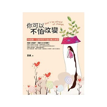 你可以不怕改变 pdf epub mobi 电子书 下载