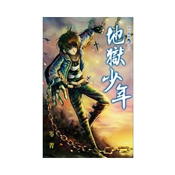 地狱少年：死亡档案D之二 pdf epub mobi 电子书 下载